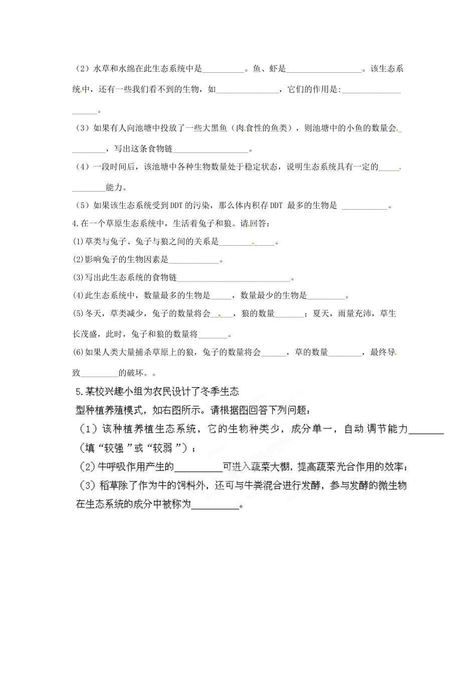 山东省枣庄市峄城区吴林街道中学八年级生物下册 第六单元 第二章《生态系统》第5节《生态系统的自我调节》学案（无答案） 济南版_第3页