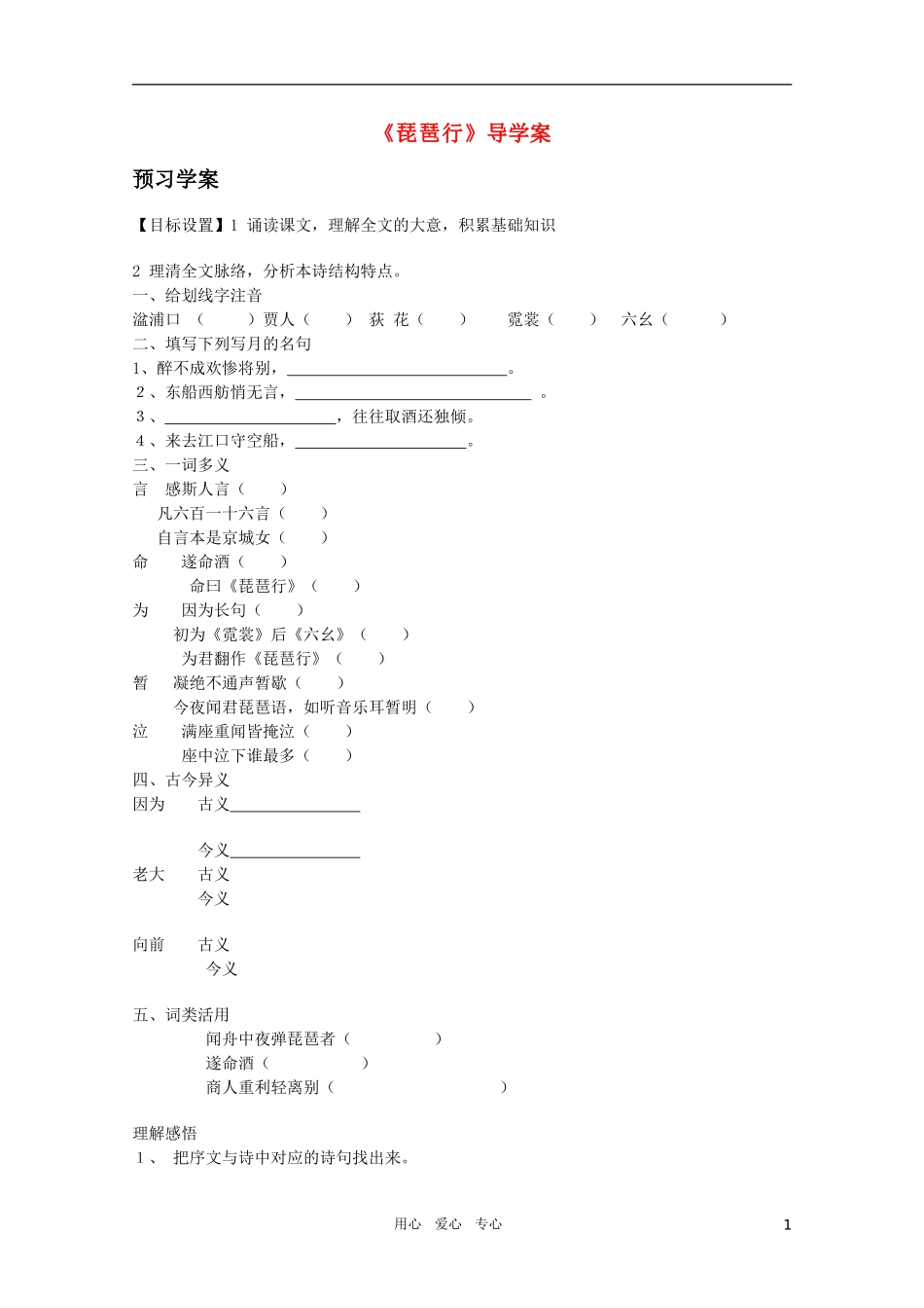 高中语文 4.9《琵琶行》精品学案 苏教版必修4_第1页