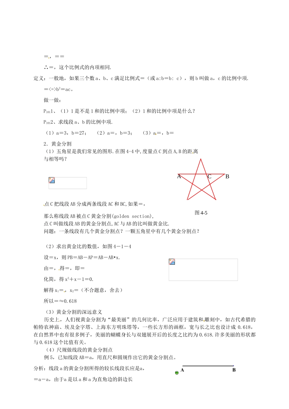 浙江省温州市平阳县鳌江镇第三中学九年级数学上册 4.1 比例线段教案（3） 浙教版_第2页