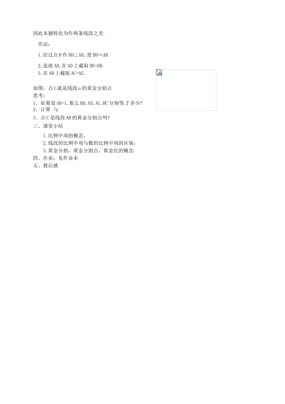 浙江省温州市平阳县鳌江镇第三中学九年级数学上册 4.1 比例线段教案（3） 浙教版_第3页