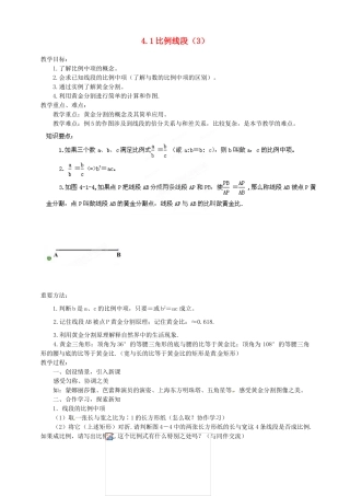 浙江省温州市平阳县鳌江镇第三中学九年级数学上册 4.1 比例线段教案（3） 浙教版