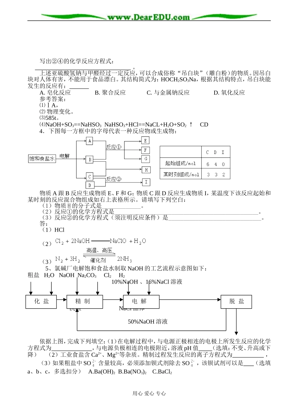 高二化学选修 海水的综合利用1_第2页