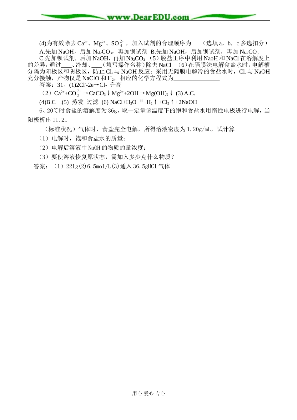 高二化学选修 海水的综合利用1_第3页