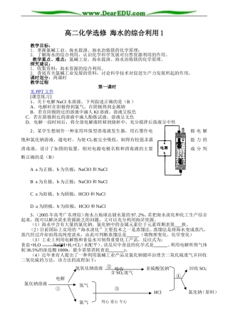 高二化学选修 海水的综合利用1
