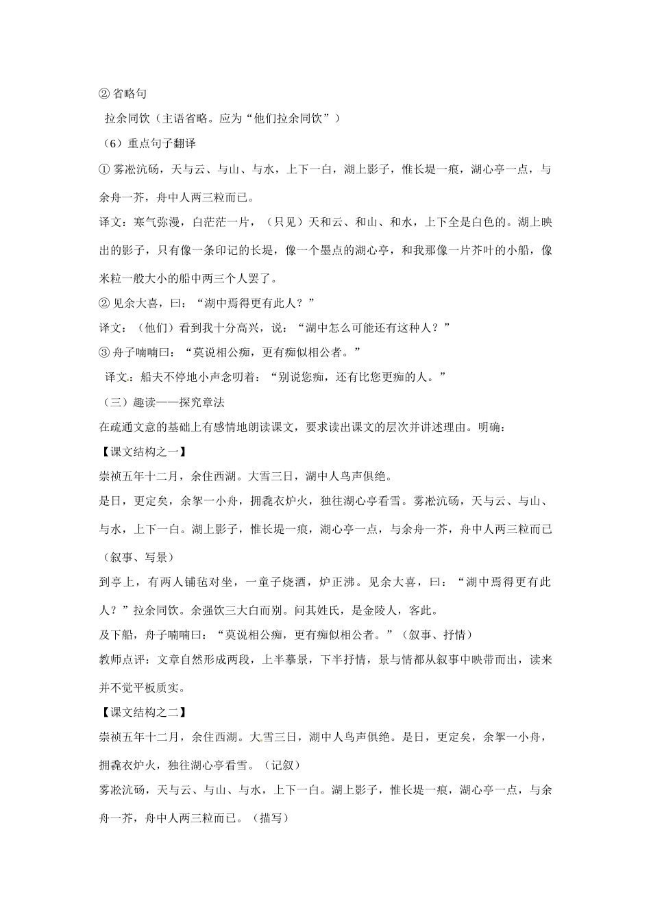 广东省茂名市愉园中学八年级语文下册《第29课 湖心亭看雪》教学设计 新人教版_第3页