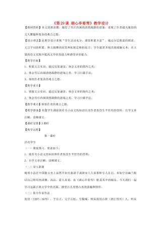 广东省茂名市愉园中学八年级语文下册《第29课 湖心亭看雪》教学设计 新人教版