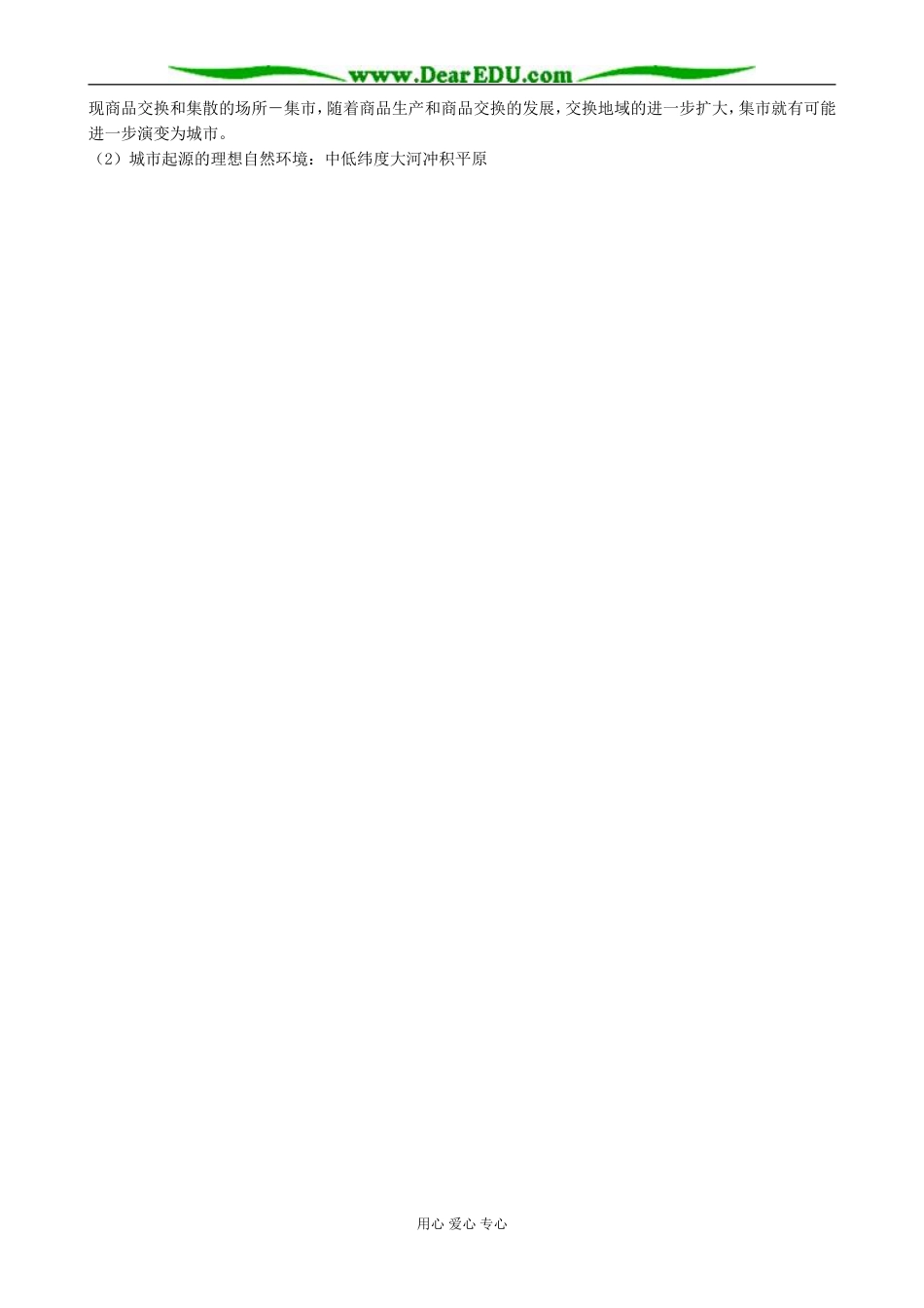 人教版高中地理必修下册聚落的形成2_第2页