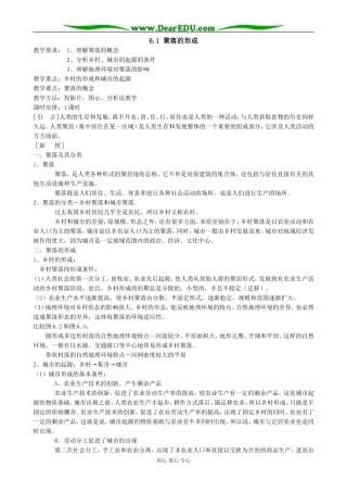 人教版高中地理必修下册聚落的形成2