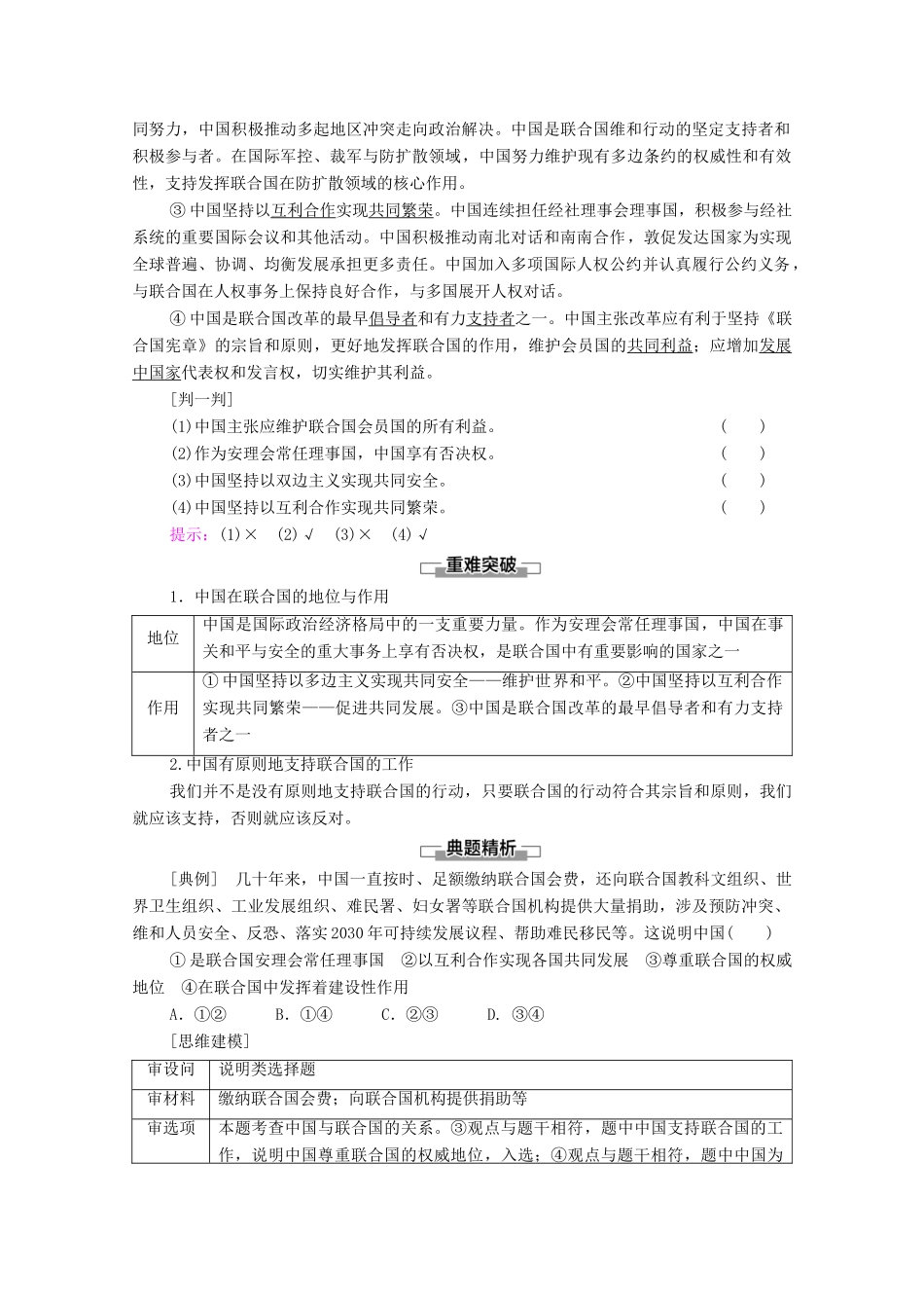 高中政治 第4单元 国际组织 第9课 第1框 中国与联合国教案 新人教版选择性必修1-新人教版高中选择性必修1政治教案_第2页