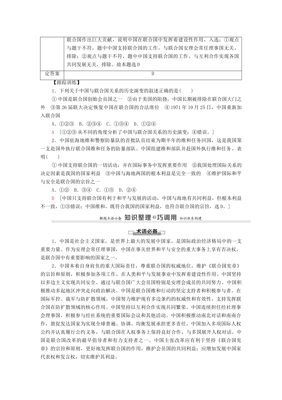 高中政治 第4单元 国际组织 第9课 第1框 中国与联合国教案 新人教版选择性必修1-新人教版高中选择性必修1政治教案_第3页