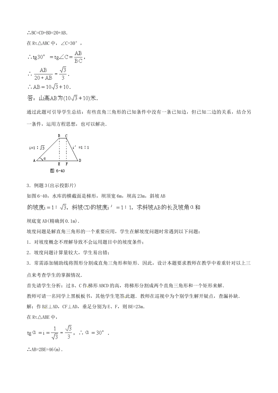 中考数学总复习 第六章 解直角三角形 第12课时 解直角三角形教案-人教版初中九年级全册数学教案_第3页