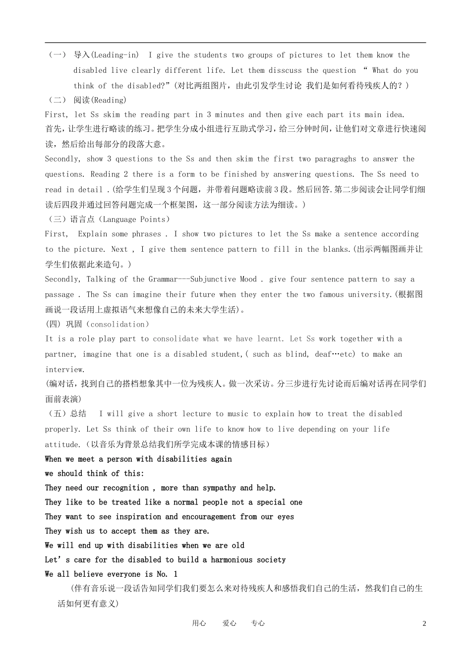 高中英语 Unit17 Disabilities 说课稿 大纲人教版_第2页