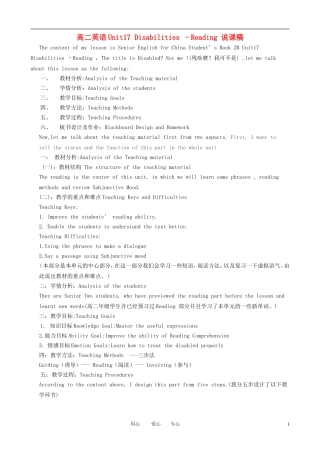 高中英语 Unit17 Disabilities 说课稿 大纲人教版