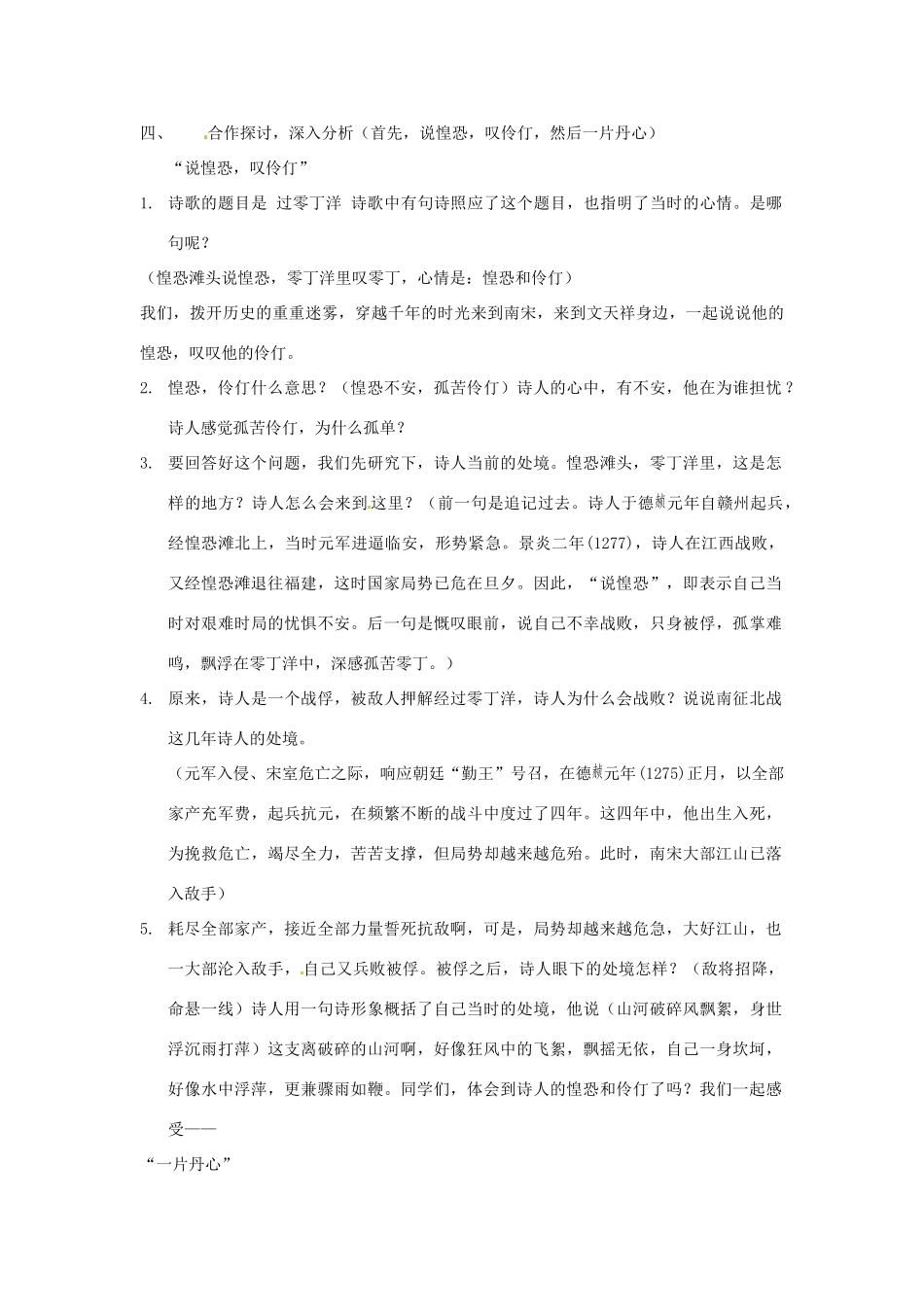 河南省南乐县张果屯乡中学八年级语文下册 5第25课-诗词曲五首(第二课时）教案 新人教版_第2页