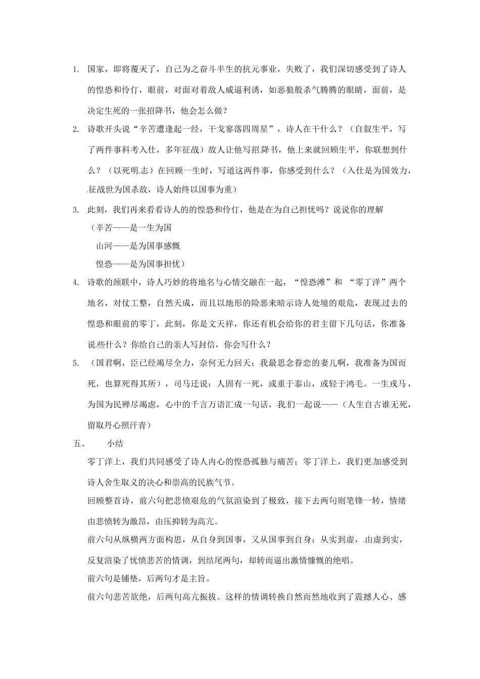 河南省南乐县张果屯乡中学八年级语文下册 5第25课-诗词曲五首(第二课时）教案 新人教版_第3页