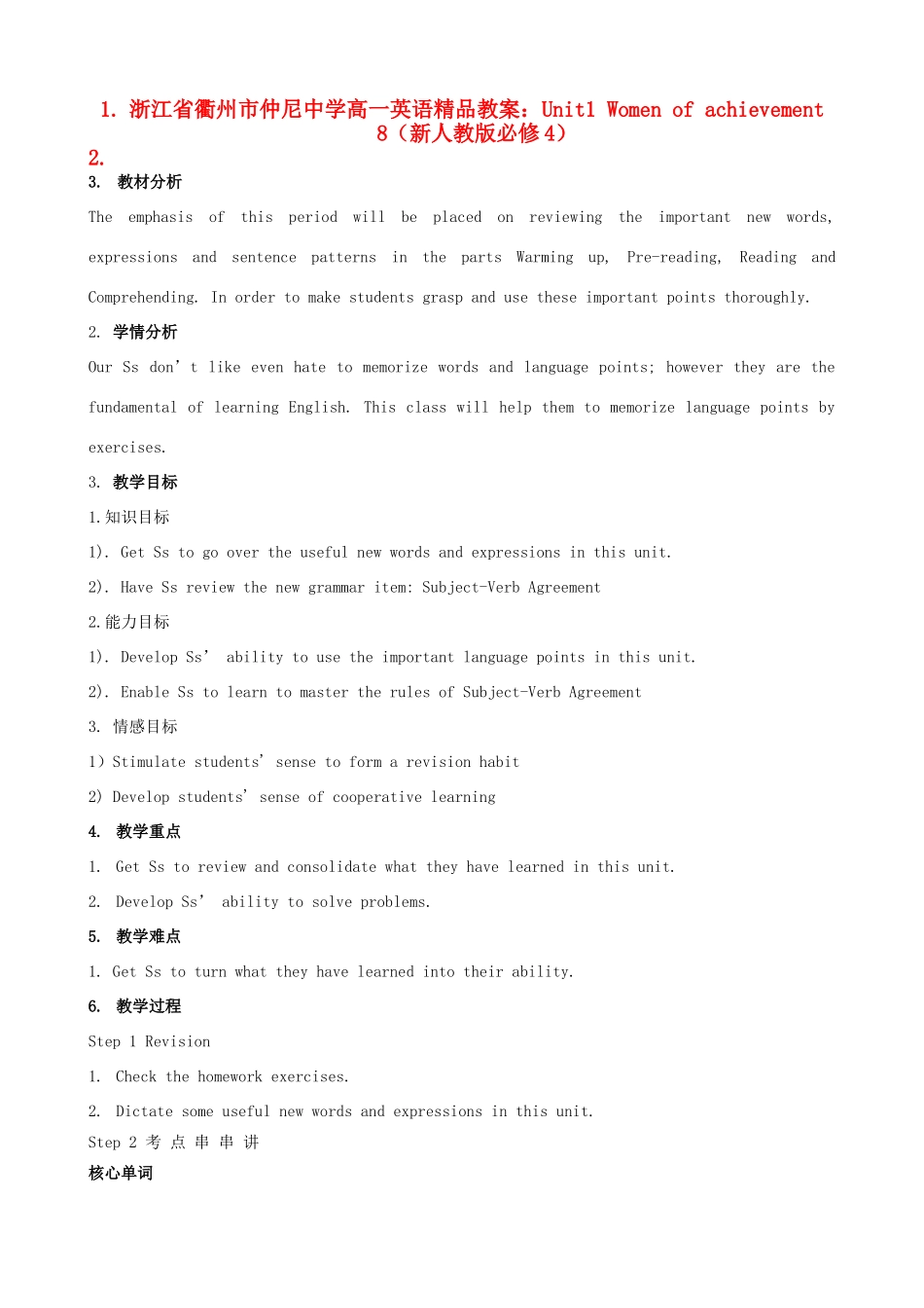 浙江省衢州市高中英语 Unit1 Women of achievement 8教案 新人教版必修4_第1页