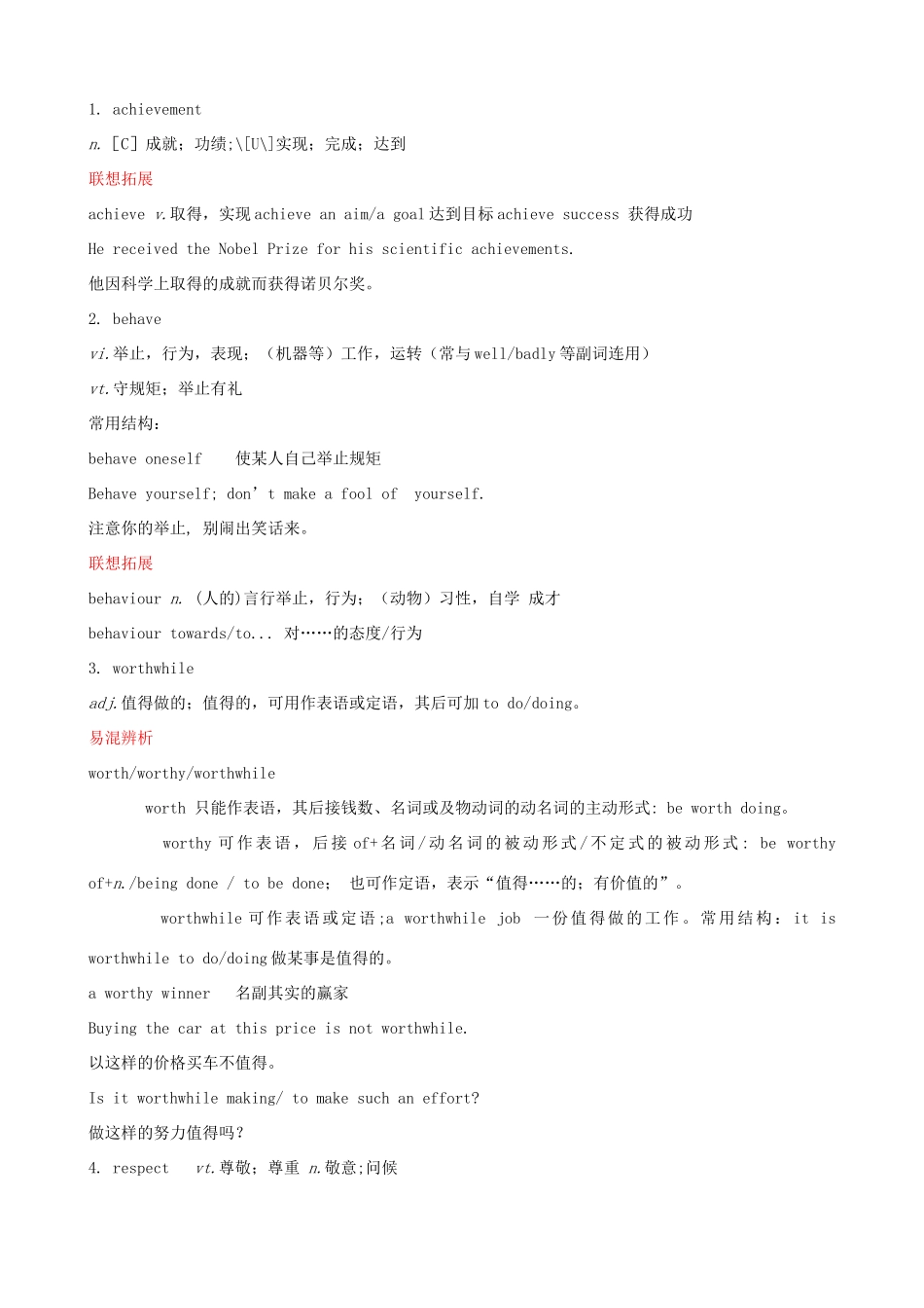 浙江省衢州市高中英语 Unit1 Women of achievement 8教案 新人教版必修4_第2页