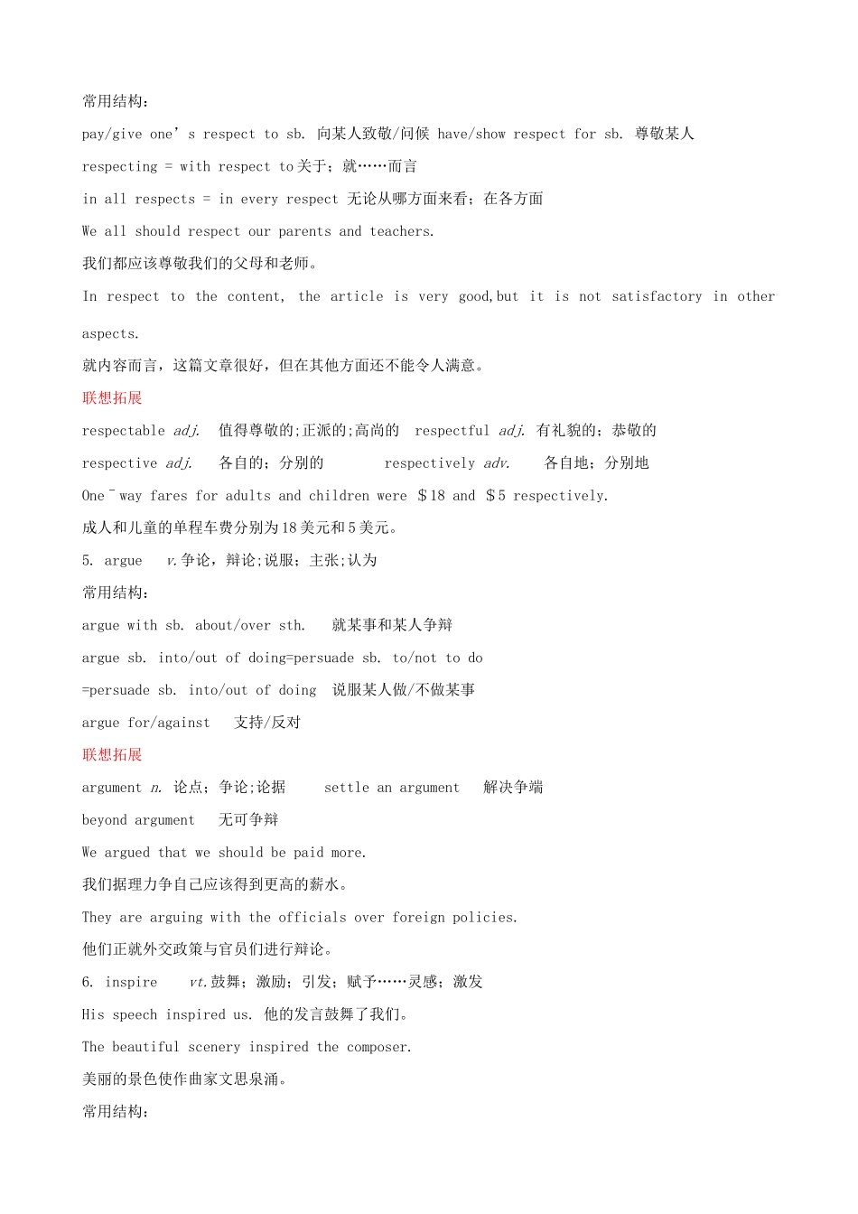 浙江省衢州市高中英语 Unit1 Women of achievement 8教案 新人教版必修4_第3页