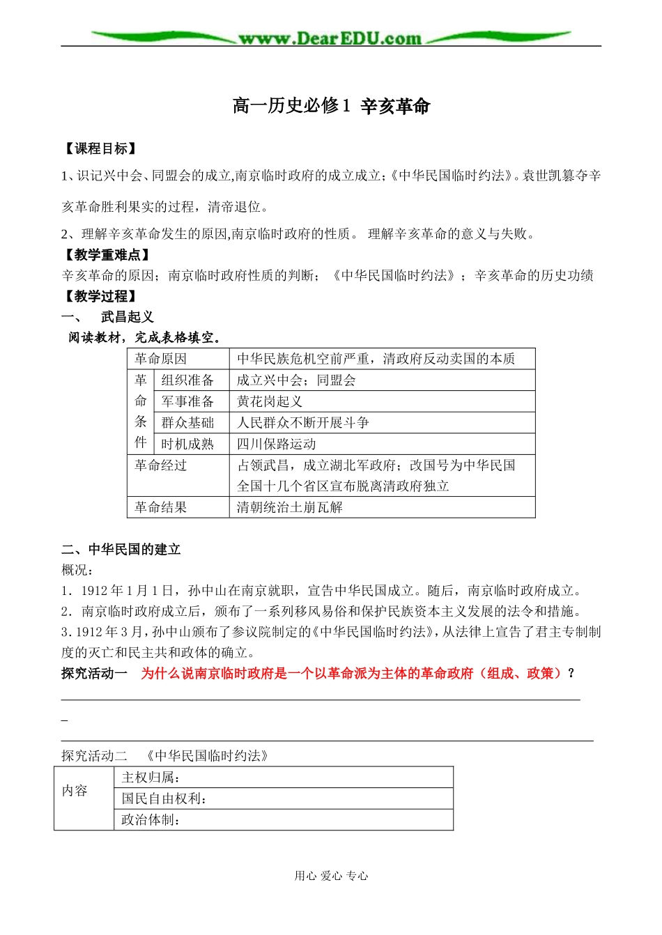高一历史必修1 辛亥革命_第1页