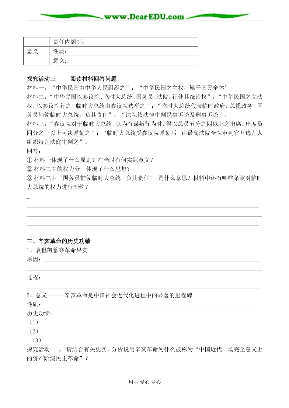 高一历史必修1 辛亥革命_第2页