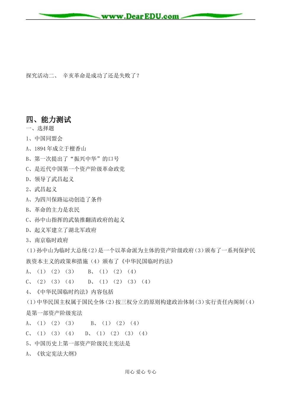 高一历史必修1 辛亥革命_第3页
