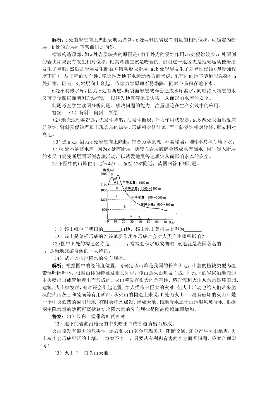 山西省运城市康杰中学高中地理 4.2 山岳的形成同步检测 新人教版必修1_第3页