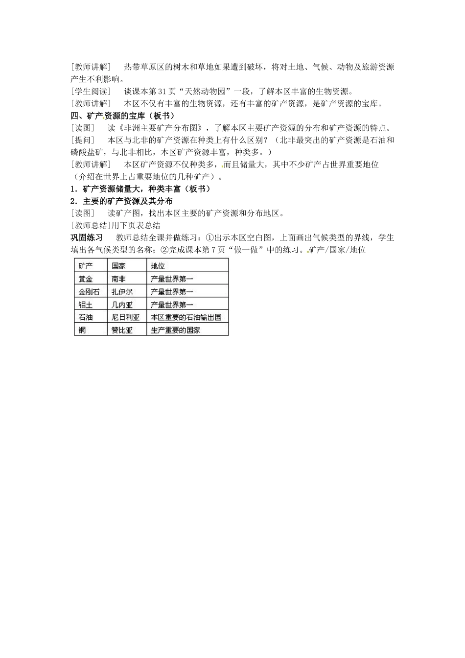 四川省宜宾县复龙初级中学八年级地理下册 第四节 撒哈拉以南的非洲（第二课时）教案 中图版_第2页