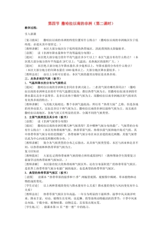 四川省宜宾县复龙初级中学八年级地理下册 第四节 撒哈拉以南的非洲（第二课时）教案 中图版