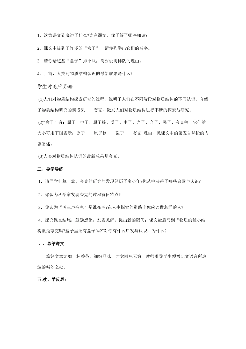 八年级语文下册叫三声夸克教案苏教版_第2页