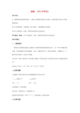 八年级语文下册叫三声夸克教案苏教版