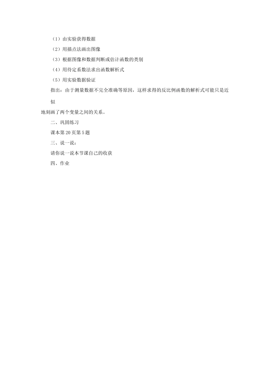 浙江省温州市九年级数学上册 《1.3.2反比例函数的应用》教案（2） 浙教版_第2页