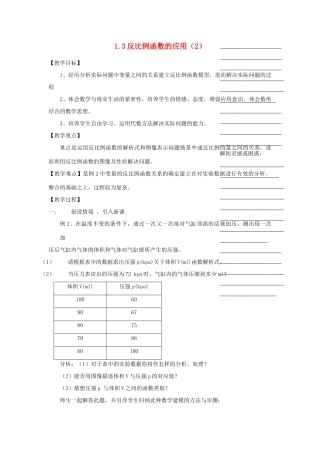 浙江省温州市九年级数学上册 《1.3.2反比例函数的应用》教案（2） 浙教版