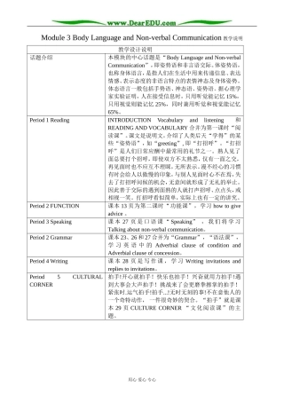 外研版英语必修4 Module3 Body Language and Non-verbal Communication 教学说明 
