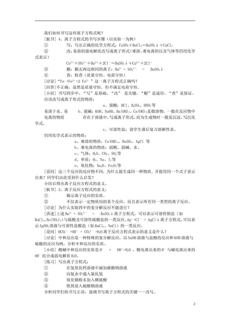 高一化学 第二节 离子反应（第二课时）教案_第2页