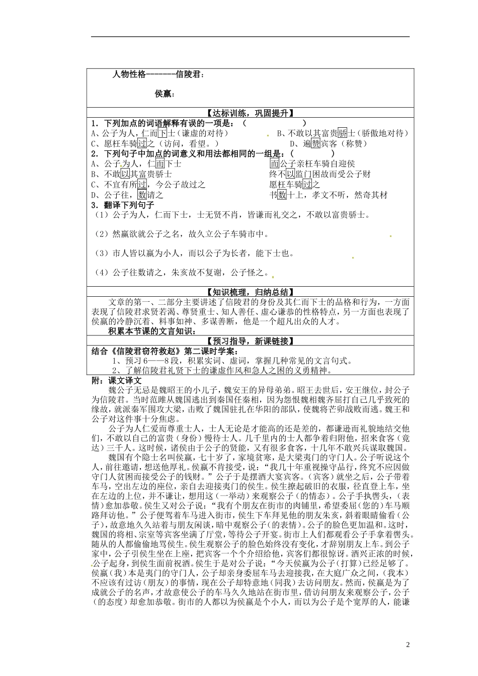 山东省淄博市淄川般阳中学高中语文下学期《信陵君窃符救赵》学案 新人教版必修4_第2页