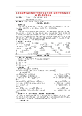 山东省淄博市淄川般阳中学高中语文下学期《信陵君窃符救赵》学案 新人教版必修4