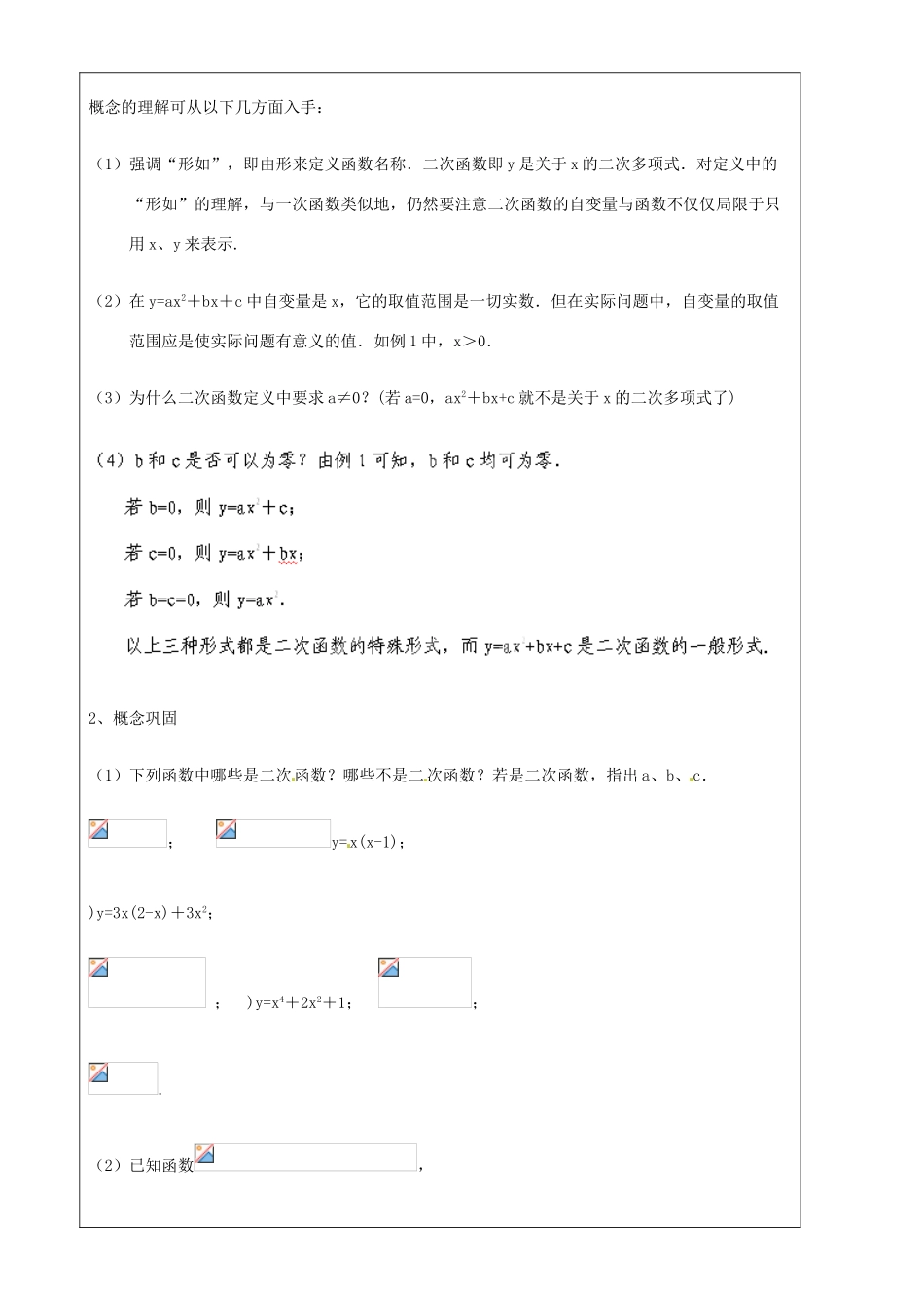 上海市罗泾中学九年级数学上册 26.1 二次函数的概念教案 沪教版五四制_第2页