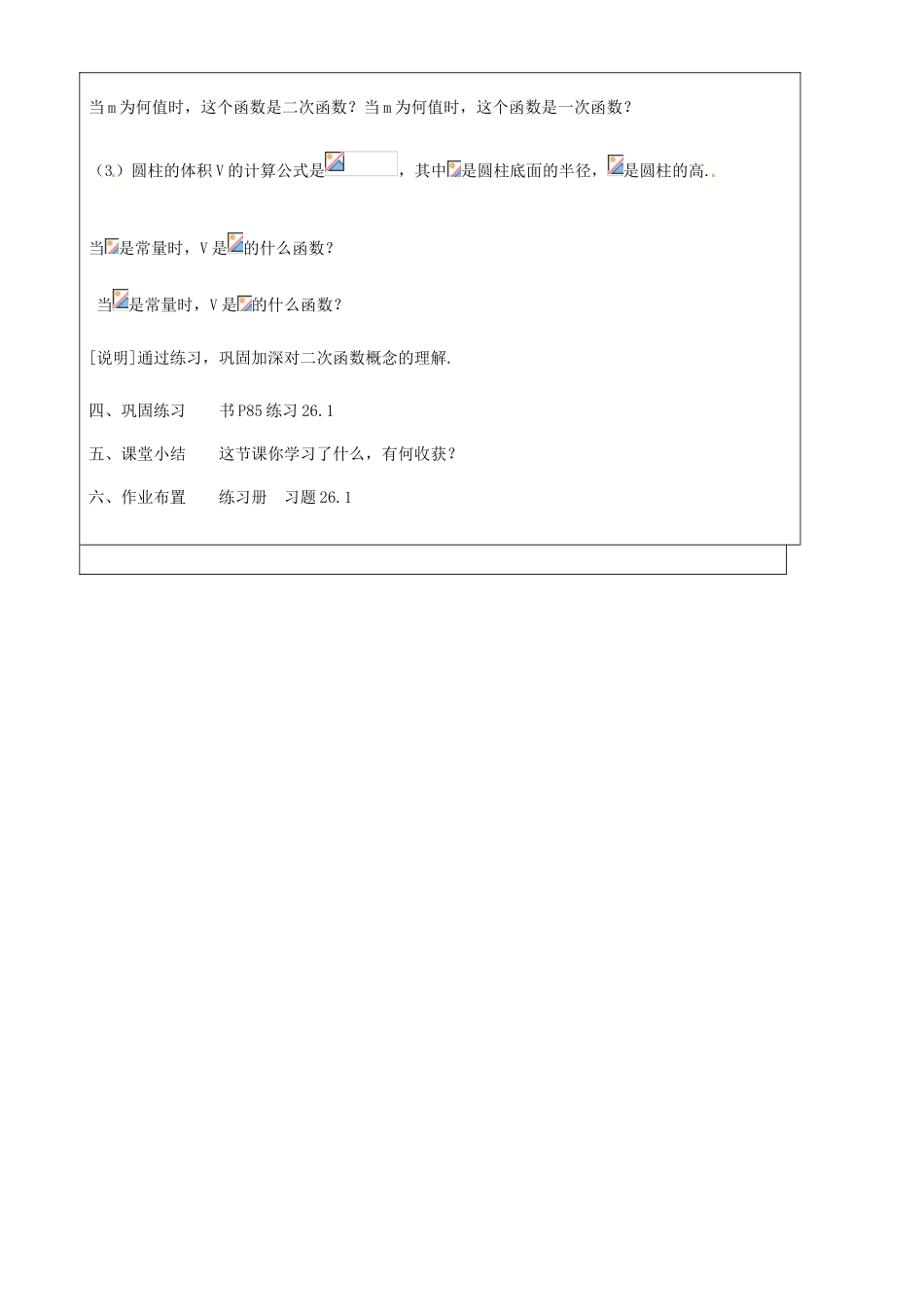 上海市罗泾中学九年级数学上册 26.1 二次函数的概念教案 沪教版五四制_第3页