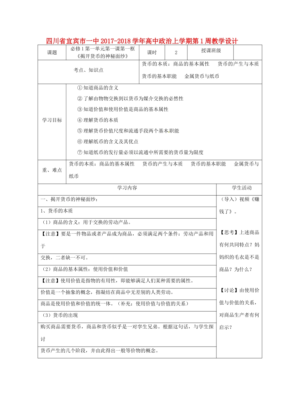 高中政治上学期第1周教学设计-人教版高中全册政治教案_第1页
