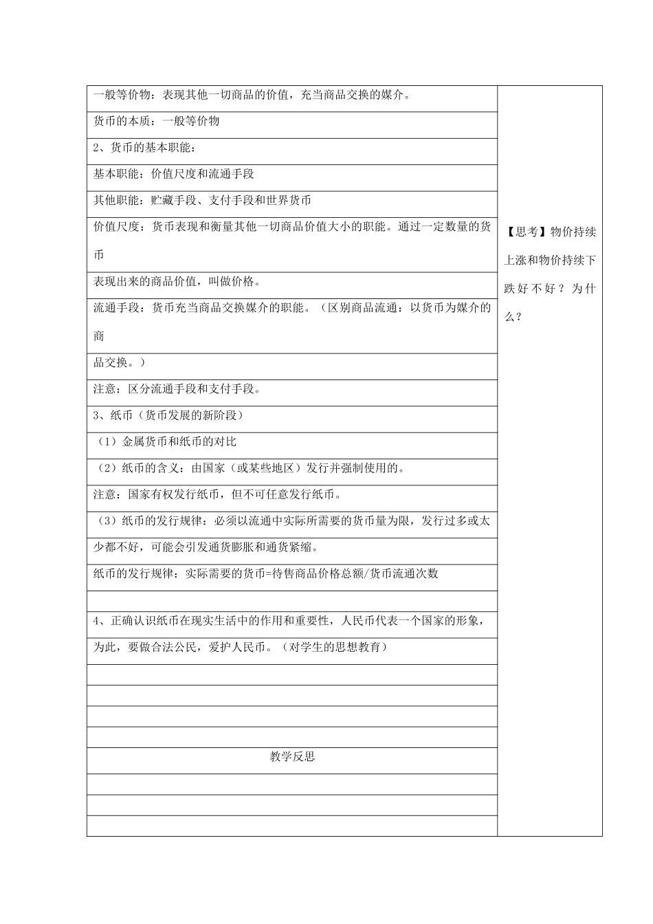 高中政治上学期第1周教学设计-人教版高中全册政治教案_第2页