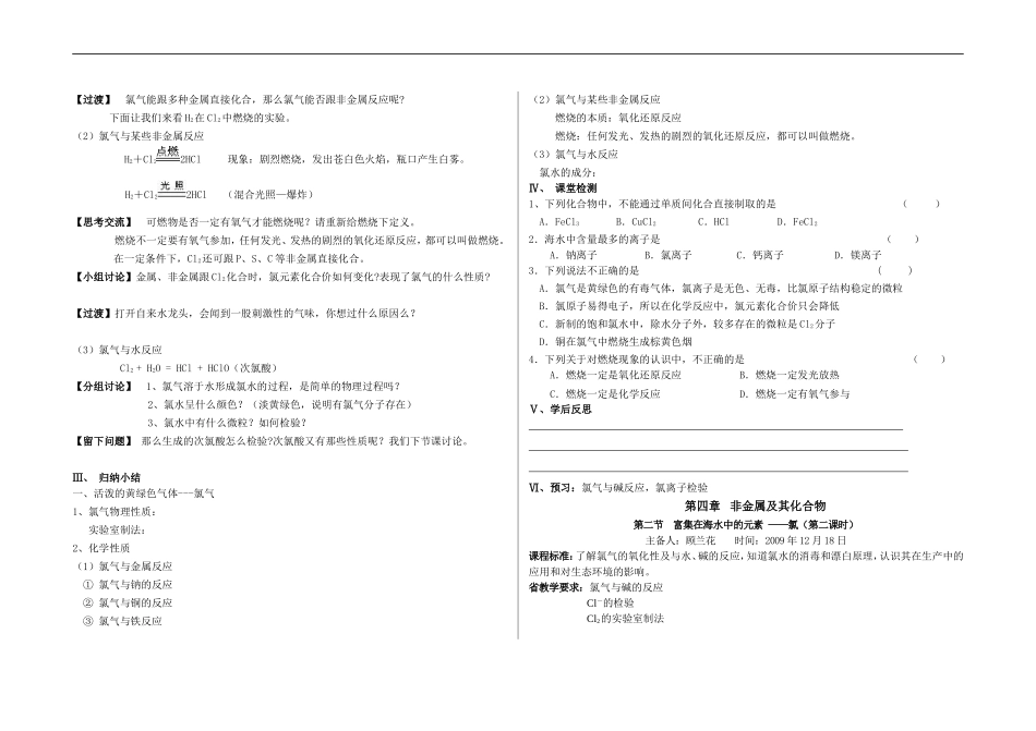 高一化学第四章非金属及其化合物第一节富集在海水中的元素 ——氯（第一课时）教案新人教版必修1_第2页