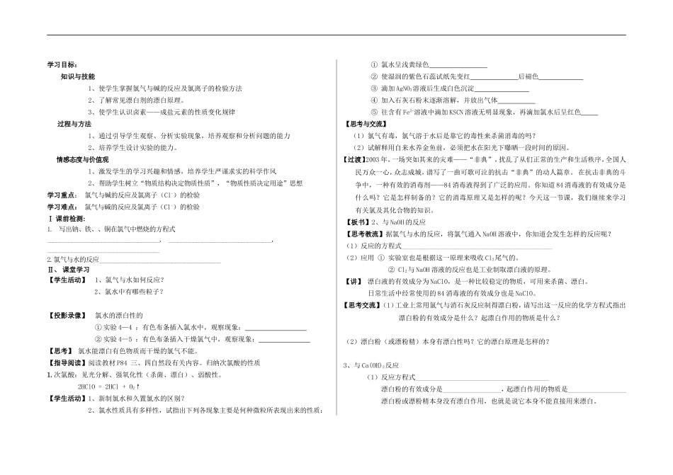 高一化学第四章非金属及其化合物第一节富集在海水中的元素 ——氯（第一课时）教案新人教版必修1_第3页