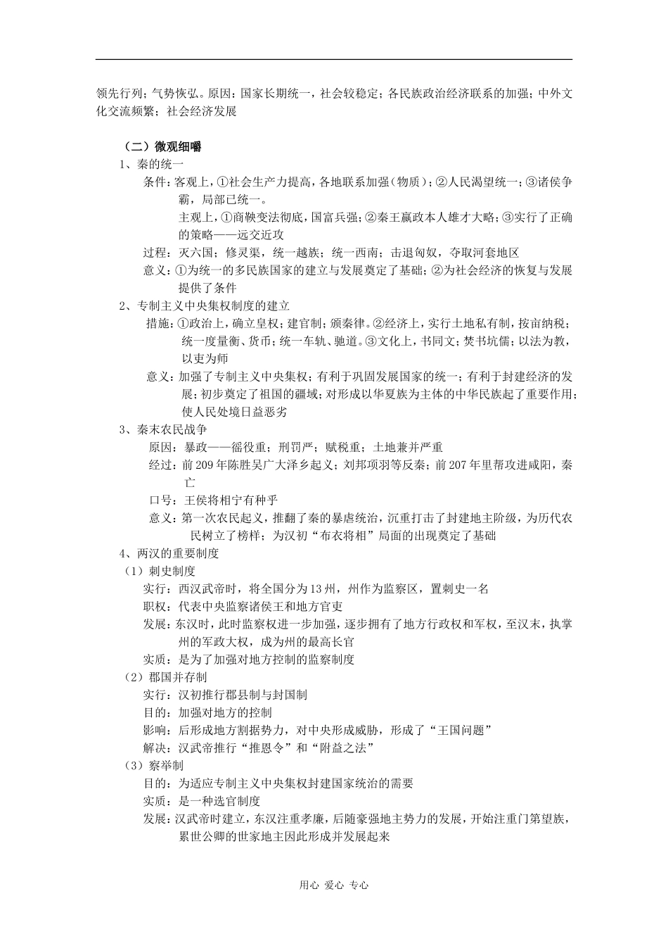 高三历史：第二章《封建大一统时期——秦汉》教案（1）旧人教版_第2页