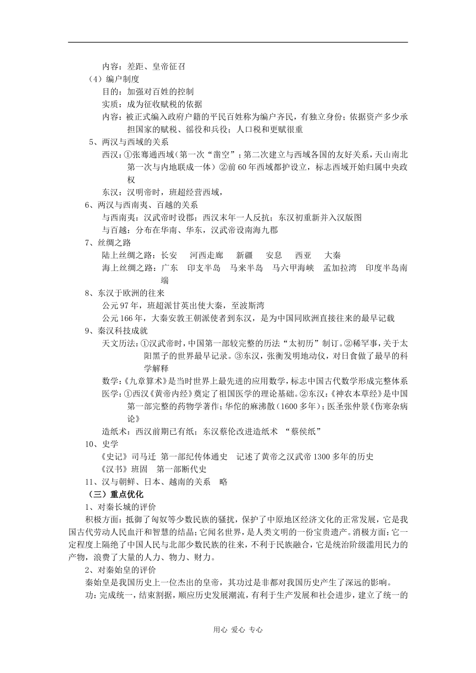 高三历史：第二章《封建大一统时期——秦汉》教案（1）旧人教版_第3页