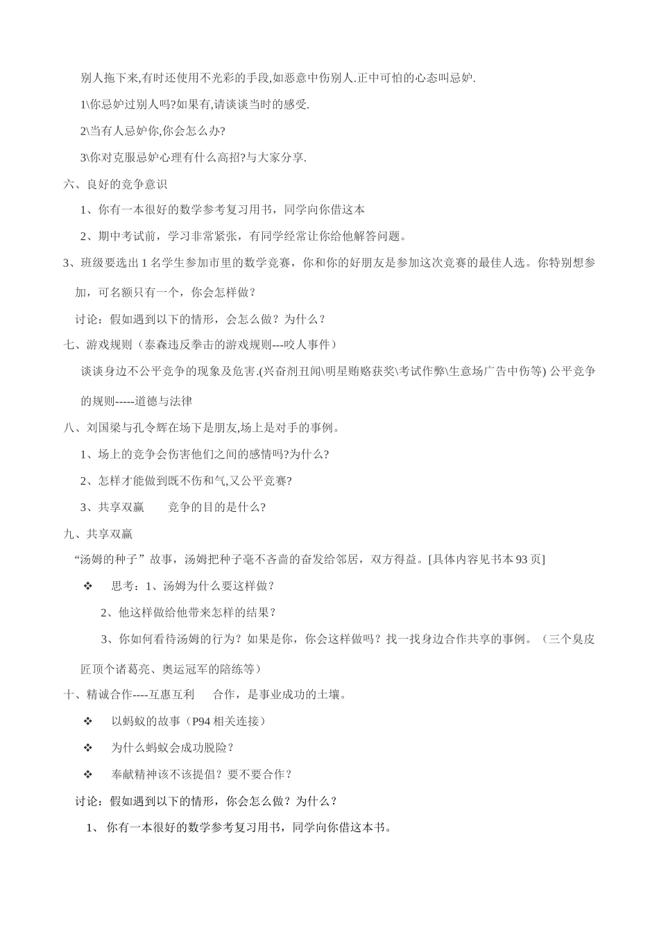 八年级政治人教版竞争 合作1_第2页