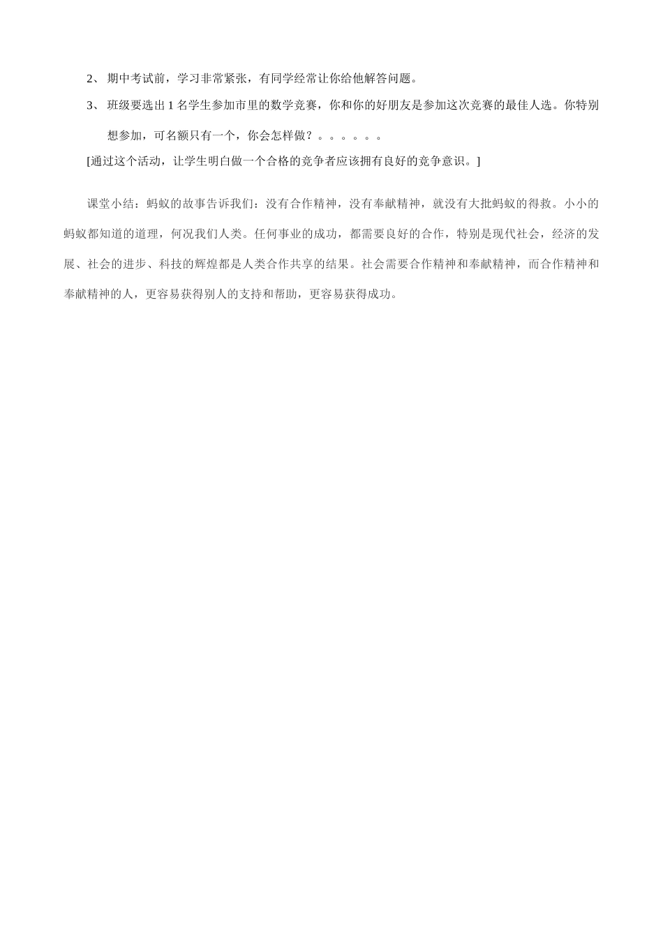 八年级政治人教版竞争 合作1_第3页