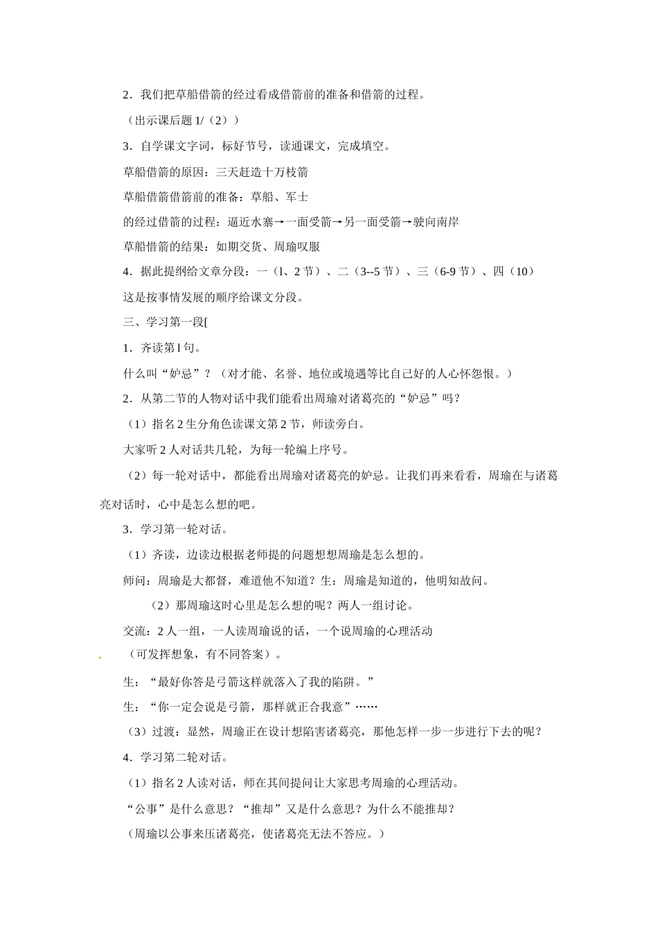 八年级语文下册第23课《草船借箭》教案冀教版_第2页