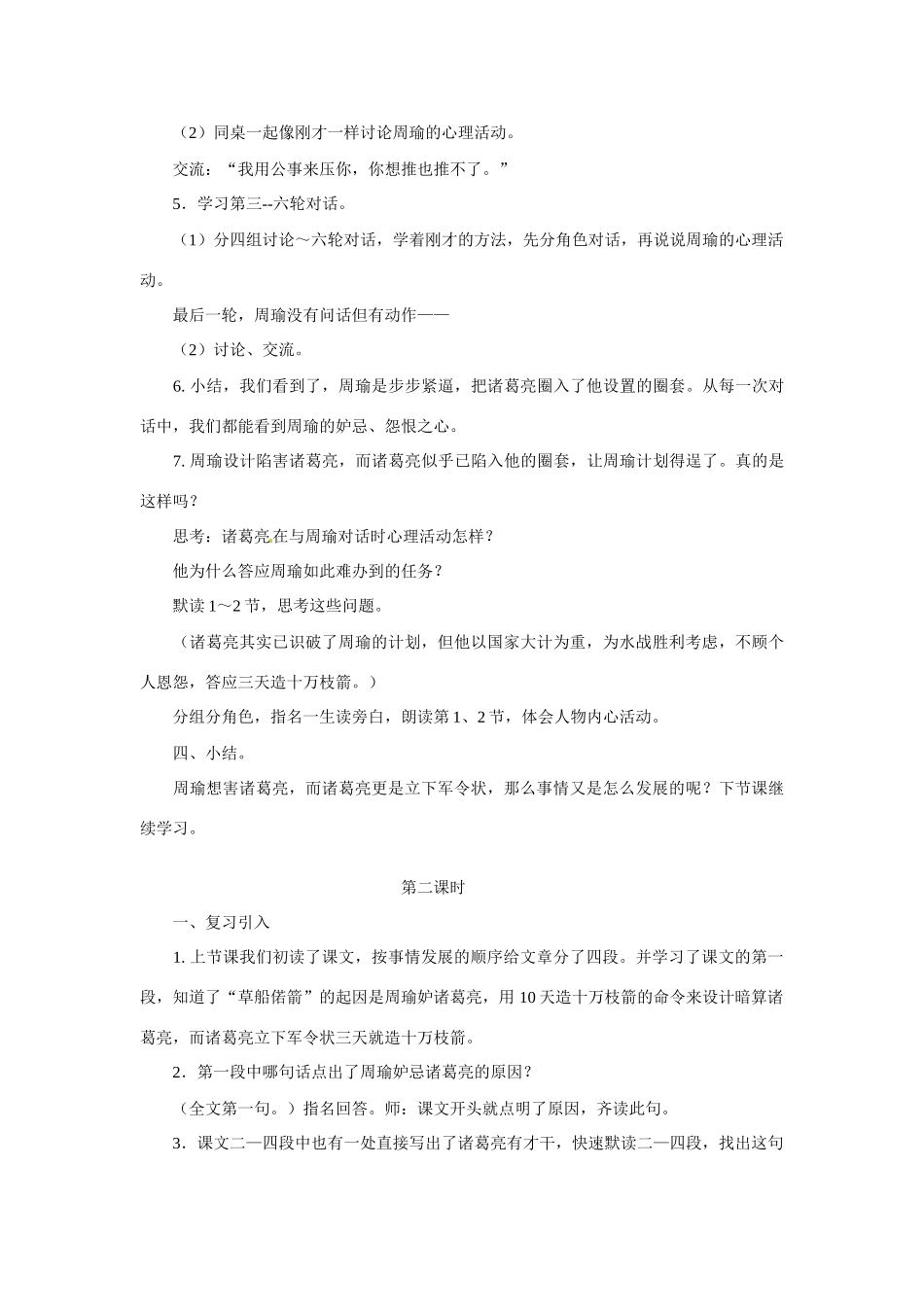 八年级语文下册第23课《草船借箭》教案冀教版_第3页