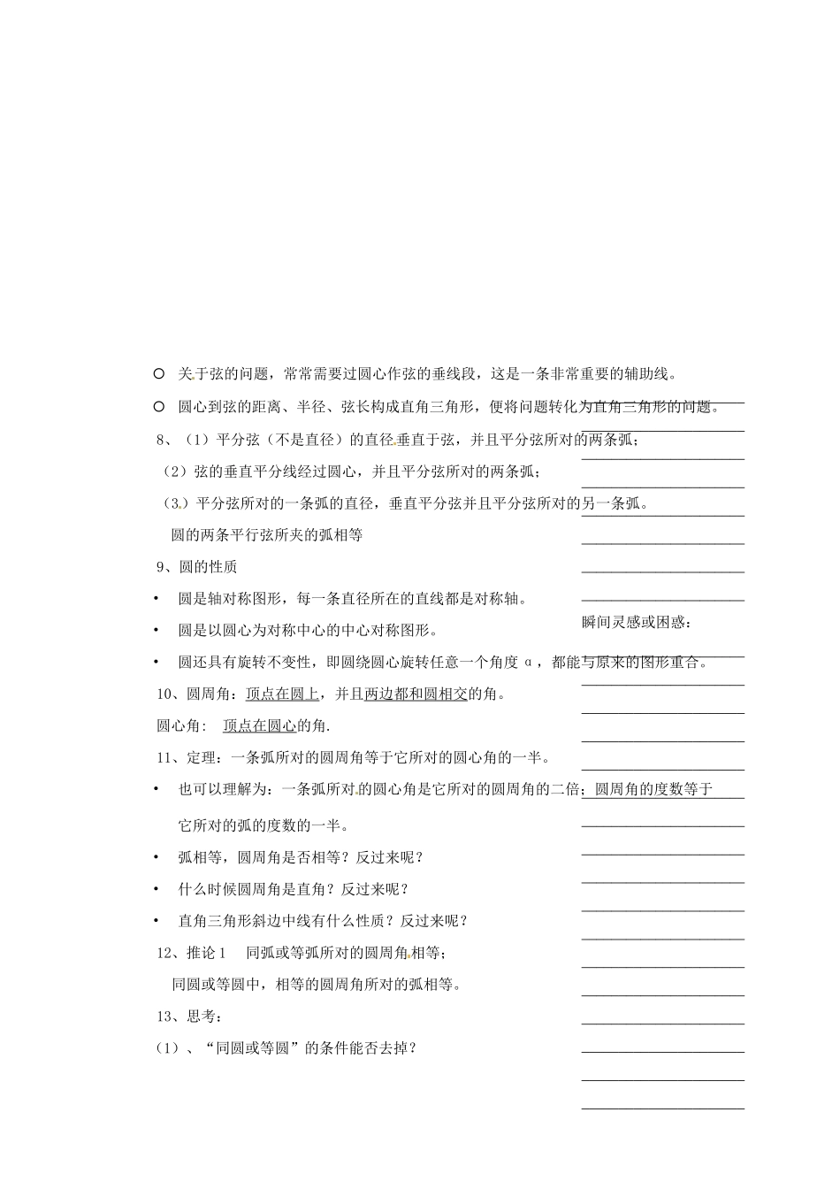 浙江省绍兴县钱清镇中学九年级数学上册 第三章 圆的基本性质教案 浙教版_第3页
