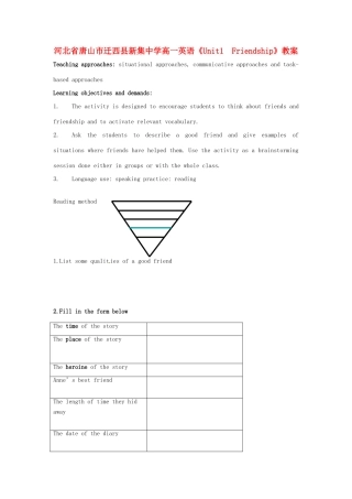 河北省唐山市迁西县新集中学高一英语《Unit1  Friendship》教案